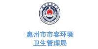玉龍環保合作客戶-廣東省惠州市市容環境衛生管理局