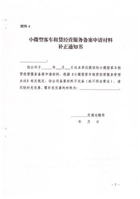 南寧市關(guān)于開展小微型客車租賃經(jīng)營(yíng)服務(wù)備案工作的指導(dǎo)意見